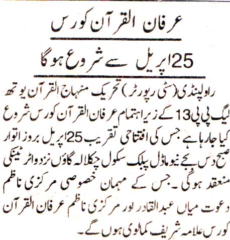 Minhaj-ul-Quran  Print Media CoverageDaily NewsMart islamabad